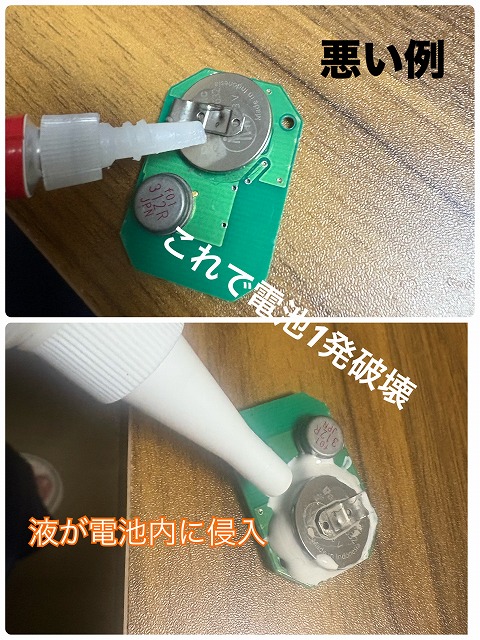 電池固定方法の失敗例
