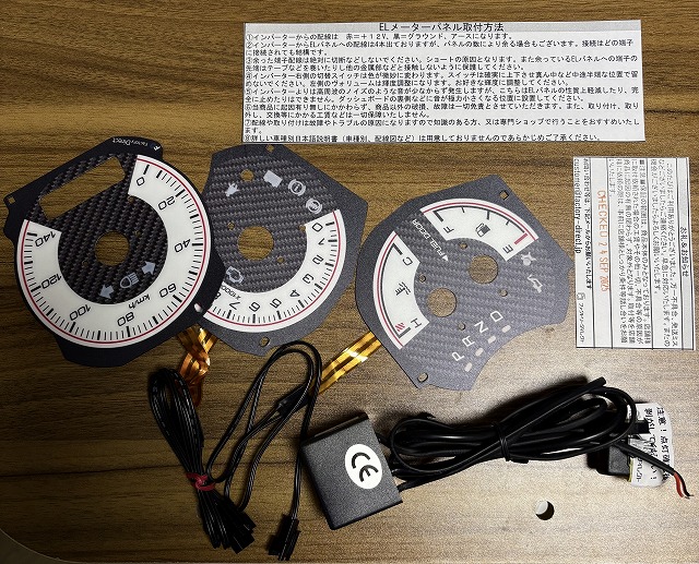 ホワイトメータのパーツ一覧