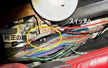 スイッチまで延長の線を繋ぎます