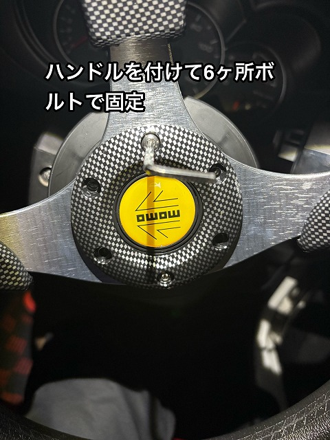 ホーンボタンのネジを締める