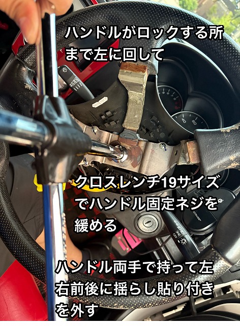 ハンドルのロックネジを外す