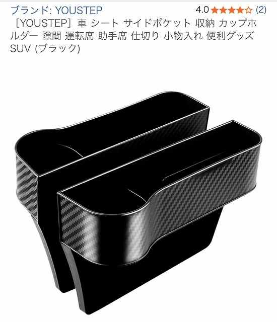 シート サイドポケット 収納 カップホルダー 隙間 運転席 助手席 仕切り 小物入れ 便利グッズ SUV