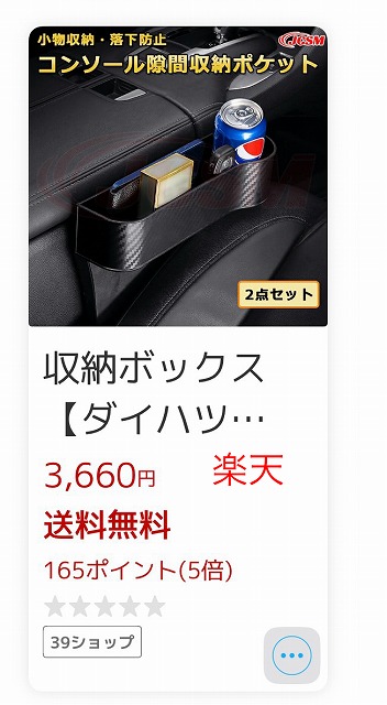 楽天は高いです