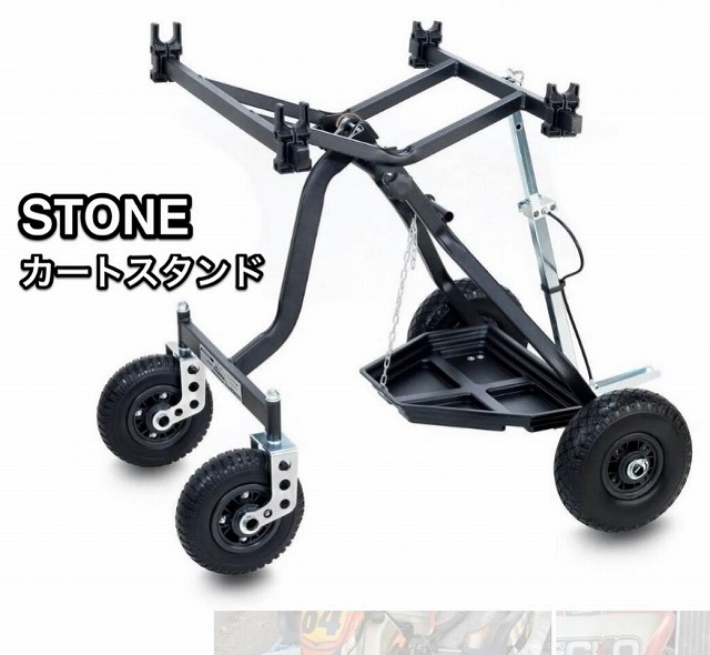 ストーンカートスタンド