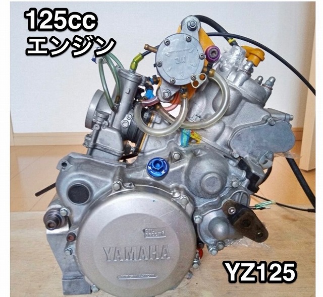 YZ125エンジン