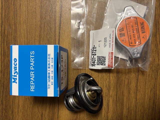 ラジエーターキャップとサーモスタット