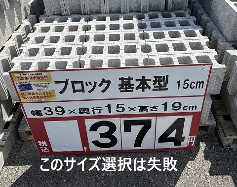 コンクリのブロック