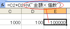 エクセルの式に文字を追加する方法
