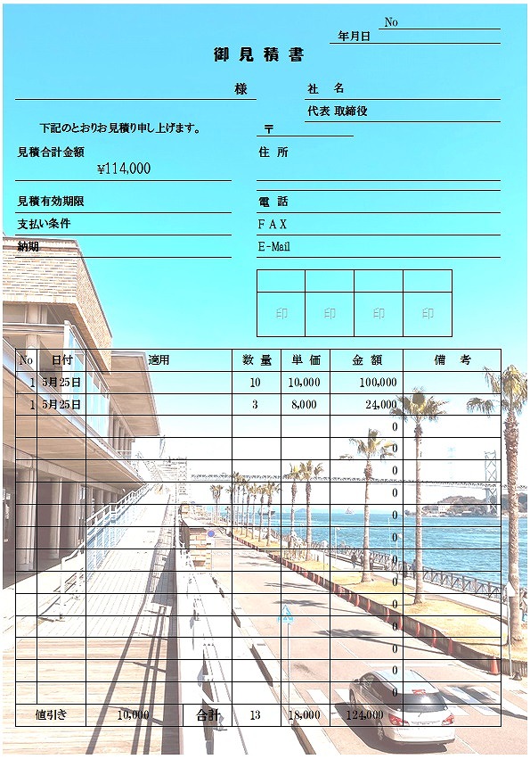 関門橋の港町 背景画像付き見積書テンプレート