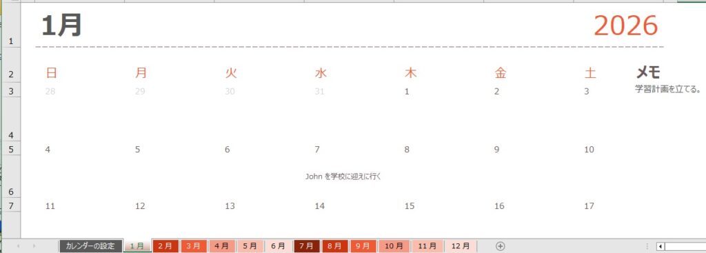 月間カレンダー