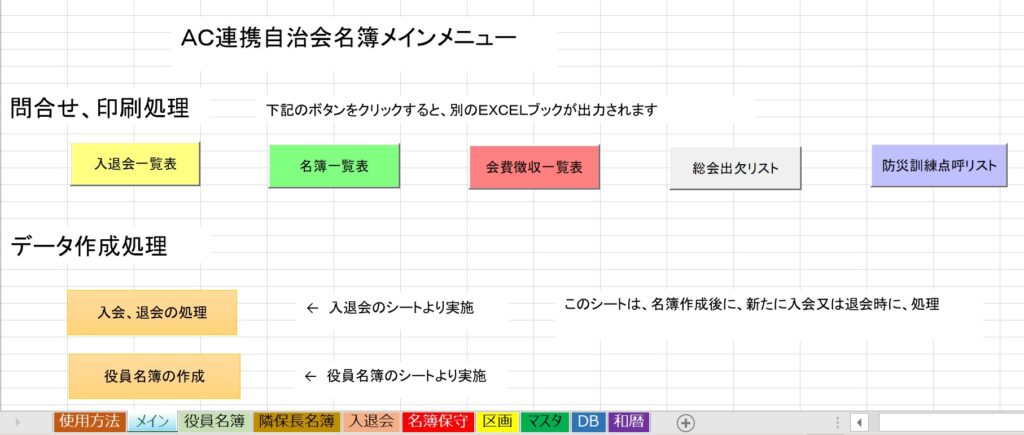 自治会名簿のエクセルテンプレート