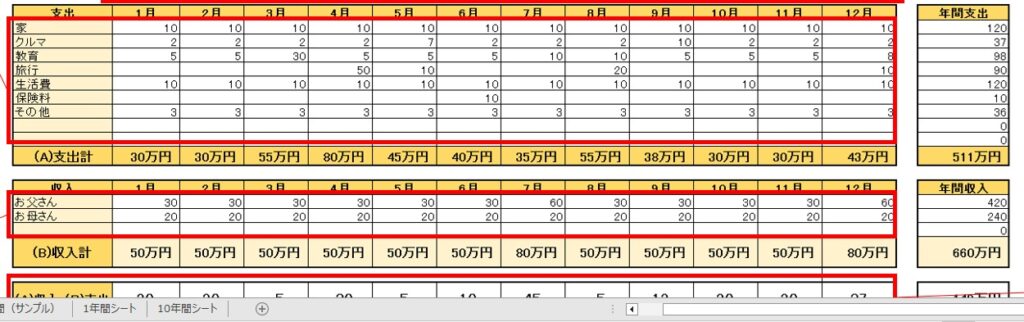 マネープランのExcelテンプレート