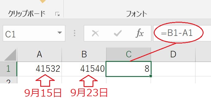 日付から日数を求める方法