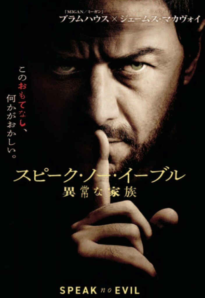 スピーク・ノー・イーブル異常な家族