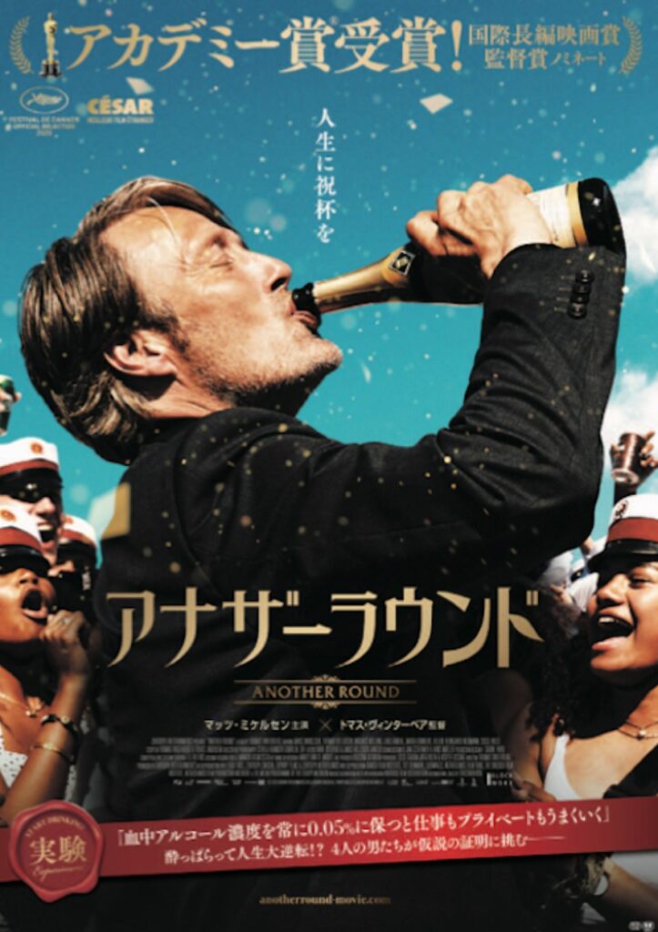 アナザーラウンド