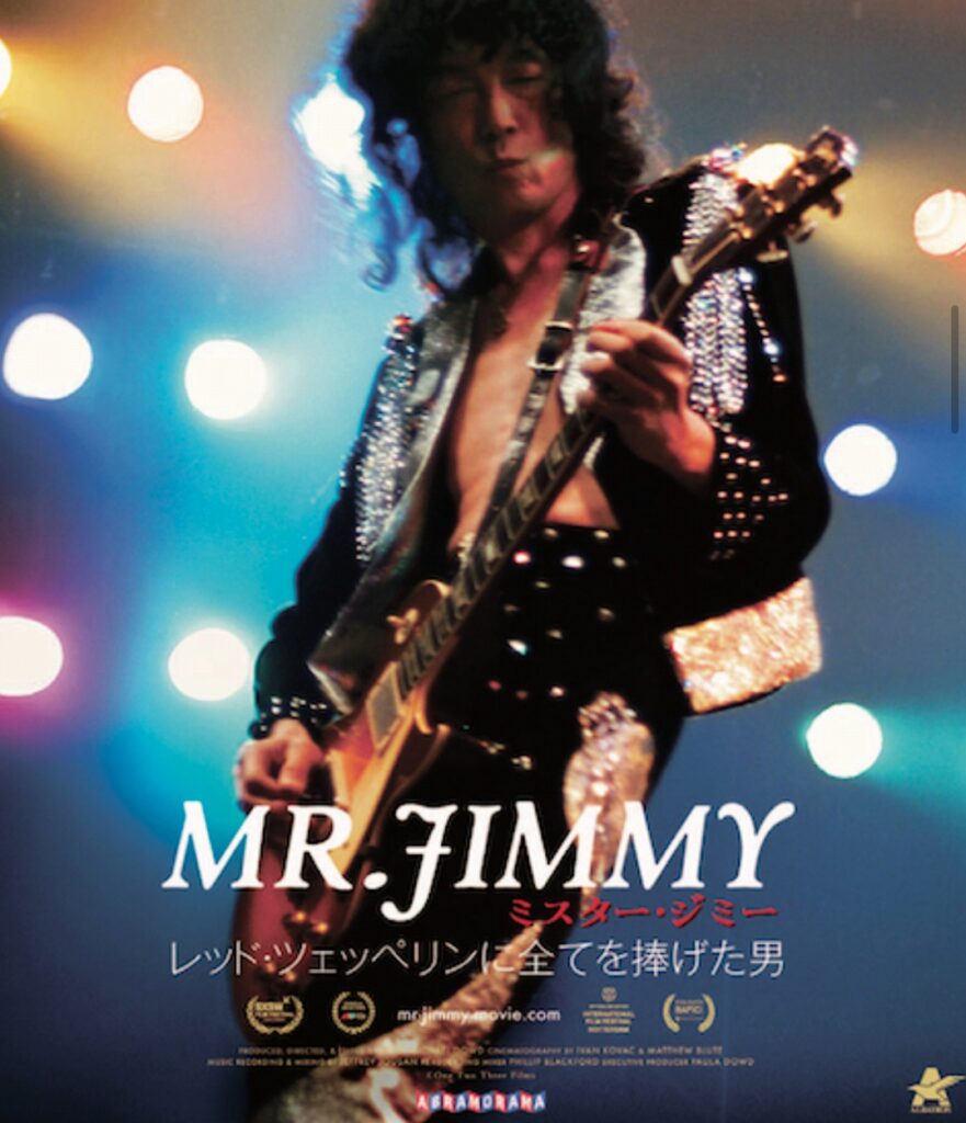 MR. JIMMY ミスター・ジミー レッドツェッペリンに全てを捧げた男