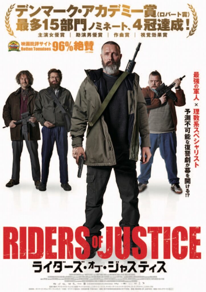 ライダーズ・オブ・ジャスティス