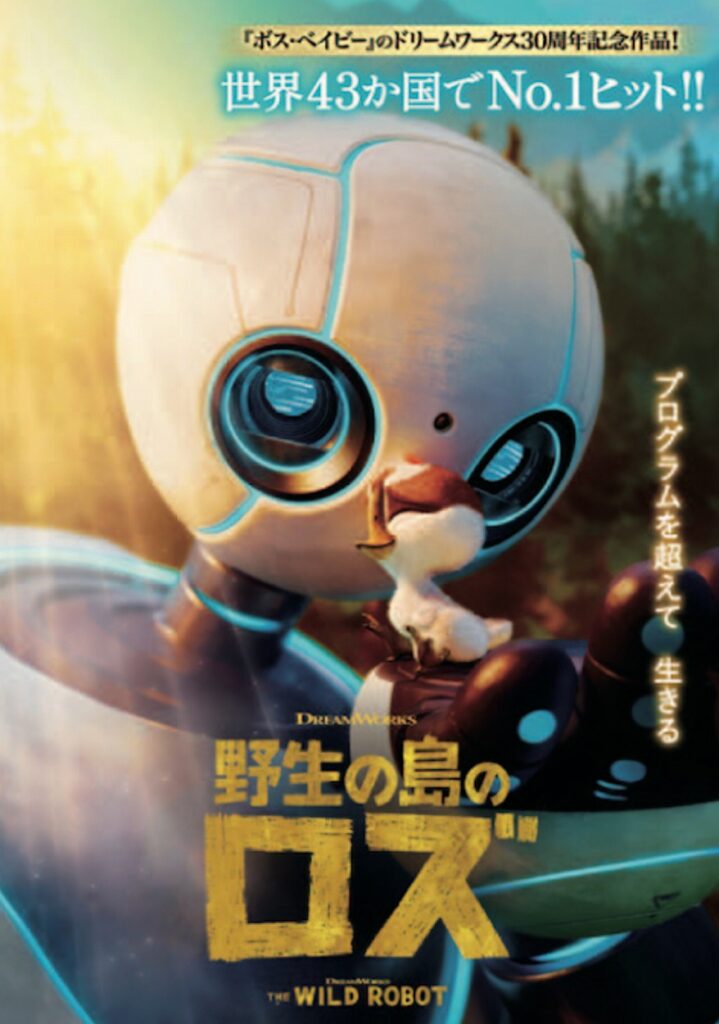 野生の島のロズ