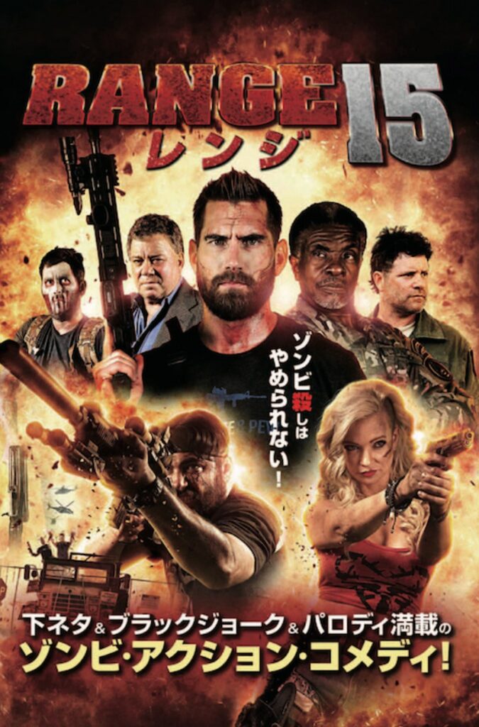 レンジ15