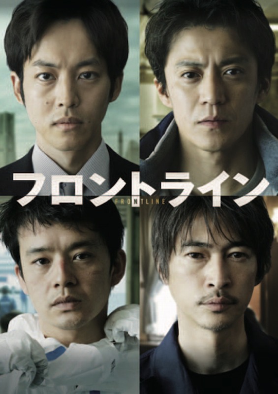 フロントライン