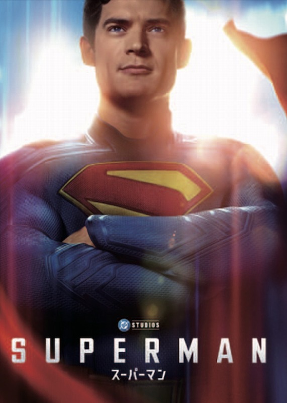 スーパーマン