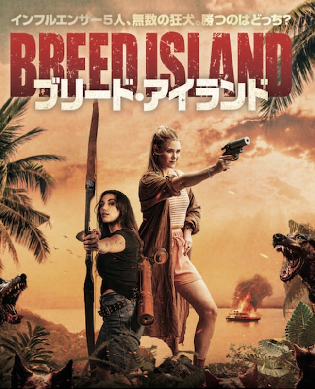 ブリード・アイランド