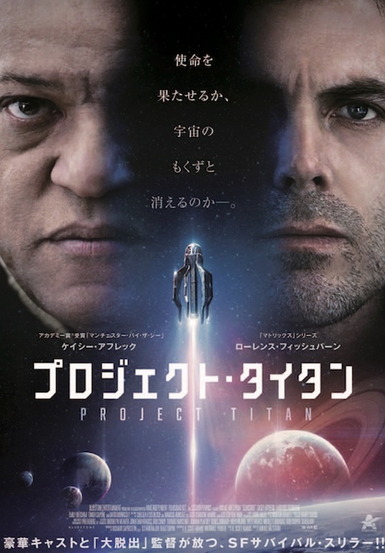 プロジェクト・タイタン